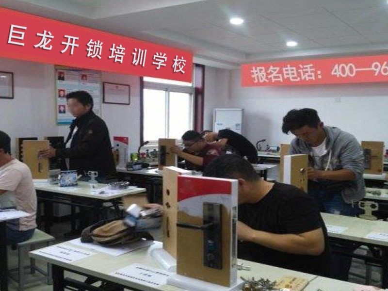 秦皇岛开锁配钥匙技术教学